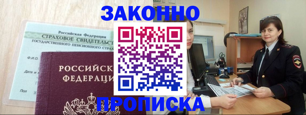 прописка поиск в Щиграх