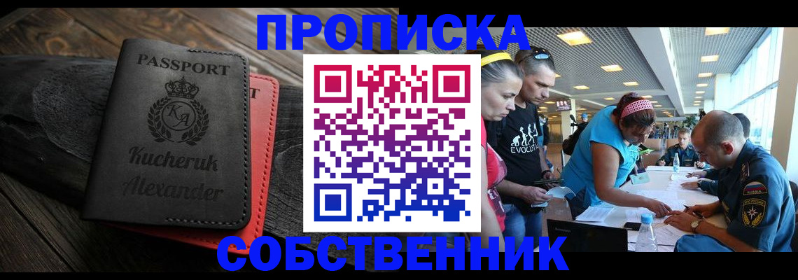 временная регистрация собственник в Щиграх